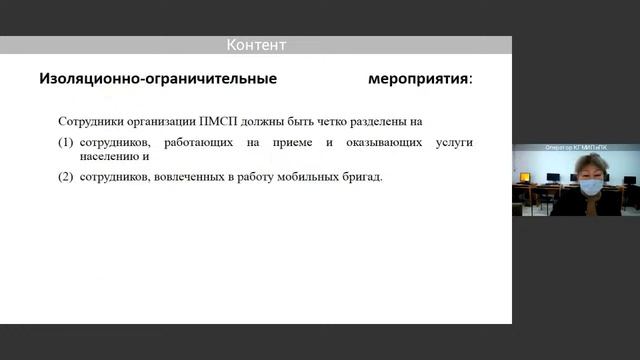 Вебинар для МС ПМСП 18.11.2020 смотреть онлайн