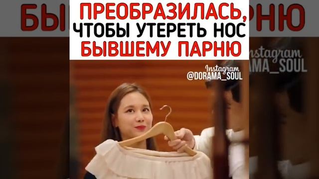 Преобразилась чтобы утереть нос бывшему? смотреть онлайн