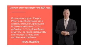 Сколько стоит кремация тела?