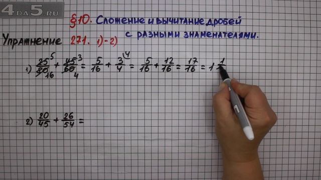 Упражнение № 271 (Вариант 1-2) – Математика 6 класс – Мерзляк А.Г., Полонский В.Б., Якир М.С. смотреть онлайн