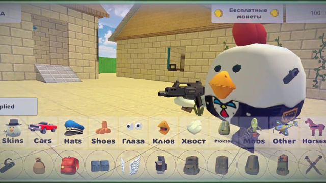 ✅*Сколько стоит мой скин в чикен ган??* #chickengun #чикенган #Скинвчикенган смотреть онлайн