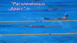 Упражнения для отработки техники плавания брассом