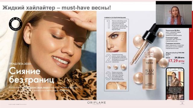 Новинки каталога №7 вебинар смотреть онлайн