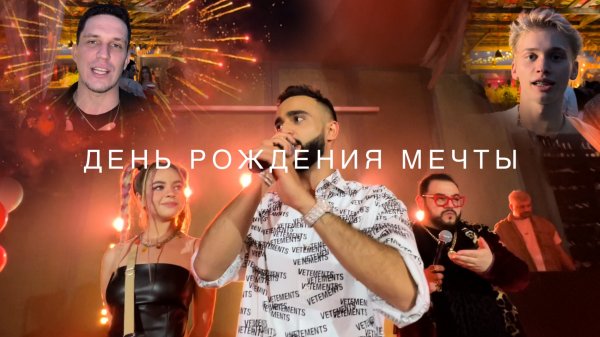 День Рождения Гусейна Гасанова