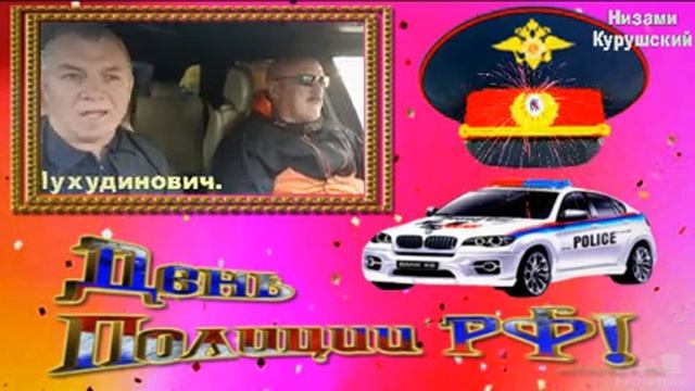 С праздником полиции смотреть онлайн