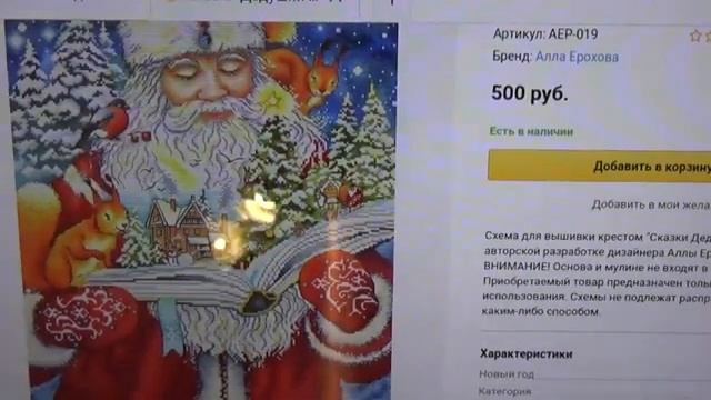 ПОКУПКИ \ АВТОРСКИЕ СХЕМЫ И НАБОРЫ от Елены Шашновой смотреть онлайн