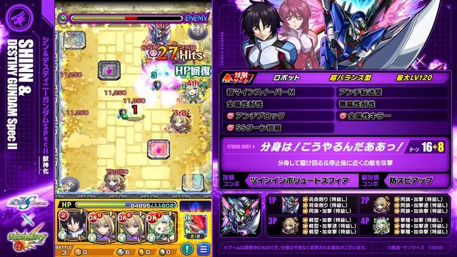 【『機動戦士ガンダムSEED FREEDOM』× モンスト】アスラン＆インフィニットジャスティスガンダム弐式、シン＆デスティニーガンダムSpecⅡ、ルナマリア＆フォースインパルスガンダムSpecⅡ登 смотреть онлайн