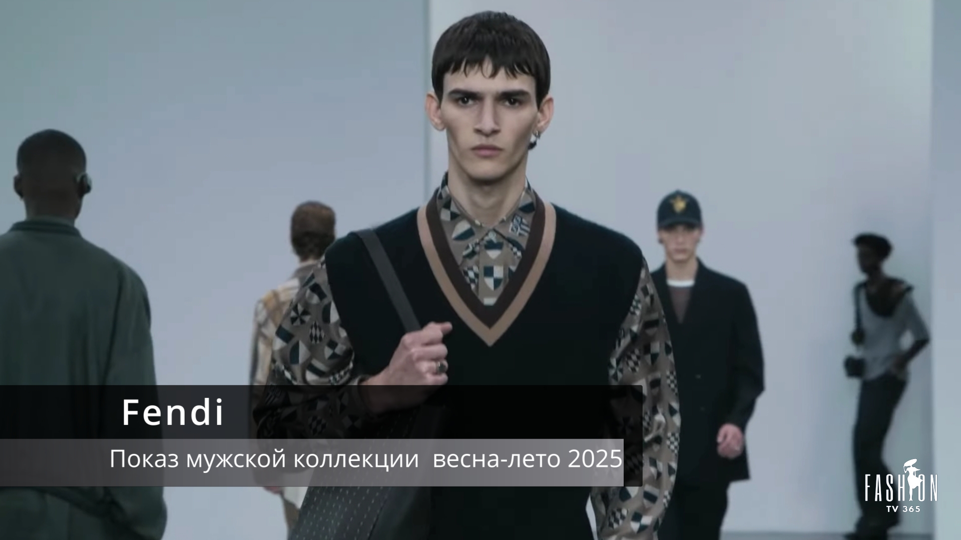 Fendi - показ мужской коллекции весна-лето 2025 смотреть онлайн