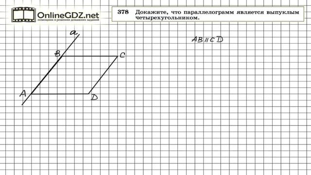 Задание № 378 — Геометрия 8 класс (Атанасян) смотреть онлайн