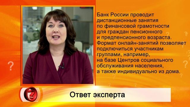 282 Вопрос эксперту- Финансовая грамота для пожилых.mpg