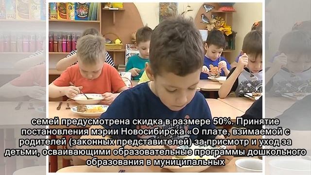 Родительская плата за питание в детсадах Новосибирска выросла на 40 рублей смотреть онлайн