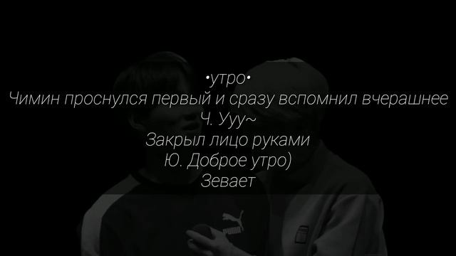 |YoonMin|Воображение|Why are you so with me?|11 часть смотреть онлайн