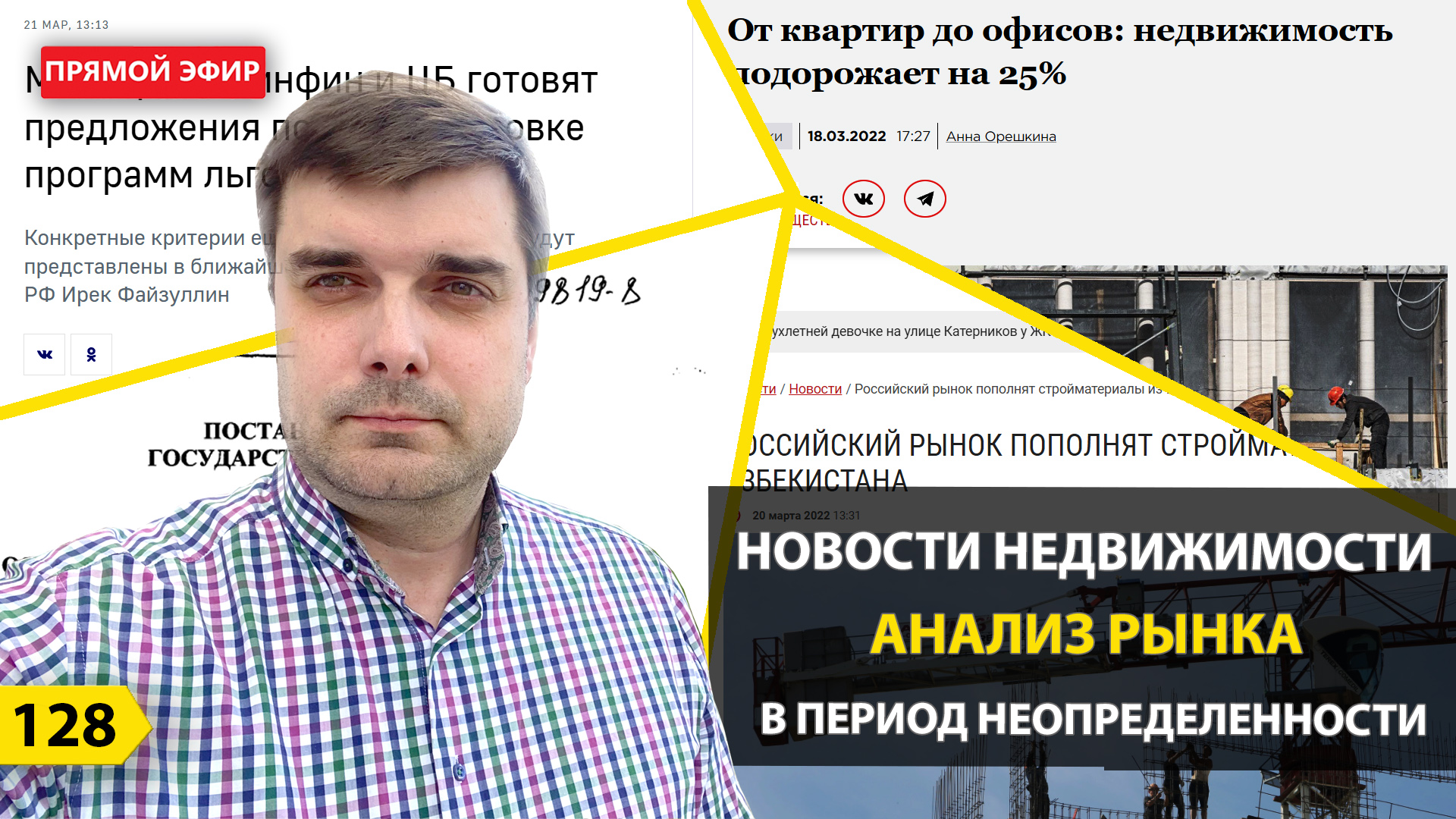 Прямой эфир. Новости недвижимости. Анализ рынка в непростое время. Новостройки Новороссийска. смотреть онлайн