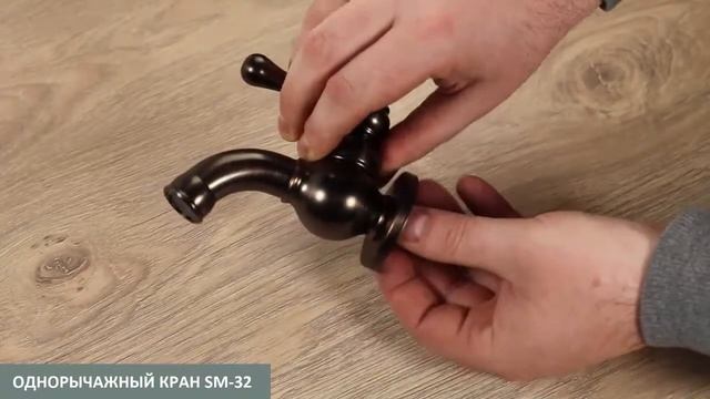 Однорычажный кран для бани или сауны SM-32 (цвет темно-медный) смотреть онлайн