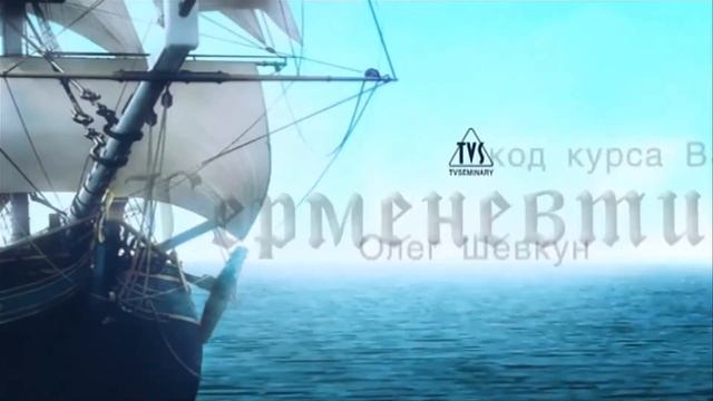 BS204 Rus Герменевтика смотреть онлайн