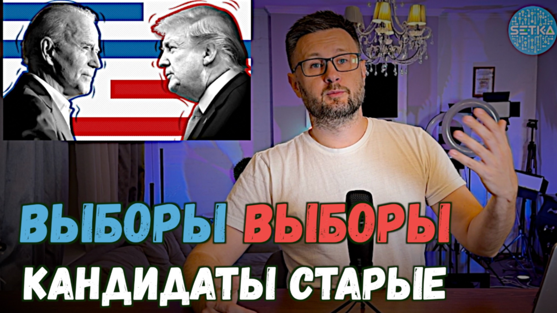 ДЕБАТЫ КАНДИДАТОВ В ПРЕЗИДЕНТЫ США/ Тарас НЕЗАЛЕЖКО смотреть онлайн