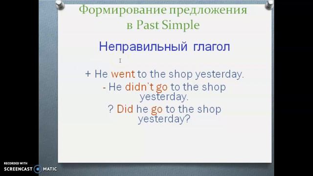 5 класс -past simple смотреть онлайн