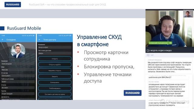 RusGuard Soft: профессиональный софт для СКУД | Запись вебинара 30.04.2020