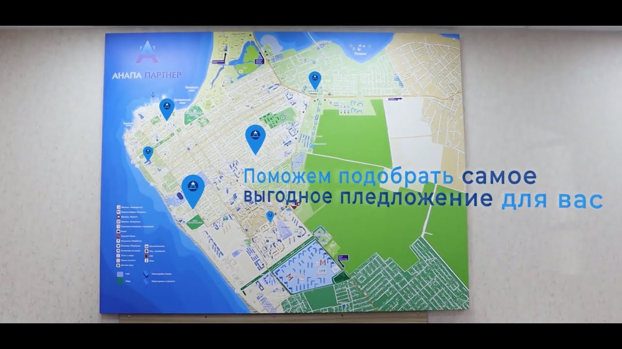 НЕДВИЖИМОСТЬ В АНАПЕ / Агентство недвижимости «Анапа-Партнер» смотреть онлайн