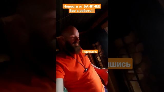 Построим баню Баничев в любом регионе РФ за 7 дней #баня #баняподключ #банябаничев смотреть онлайн