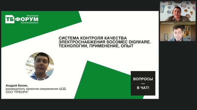 Инженерные и IT-решения для обеспечения безотказной и непрерывной работы ЦОД смотреть онлайн