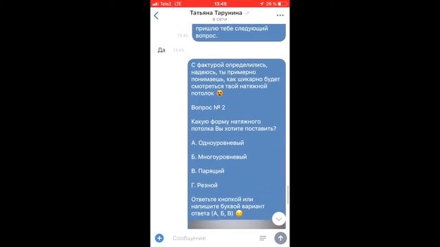 Работа чат-бота в натяжных потолках смотреть онлайн