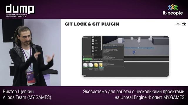 Экосистема для работы с несколькими проектами на Unreal Engine 4: опыт MY.GAMES. Виктор Щепкин смотреть онлайн