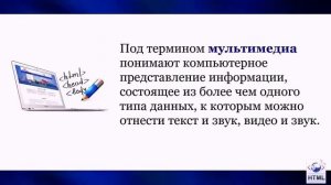 Информатика 11 кл  Мультимедиа на веб страницах СШ 42 Могилев
