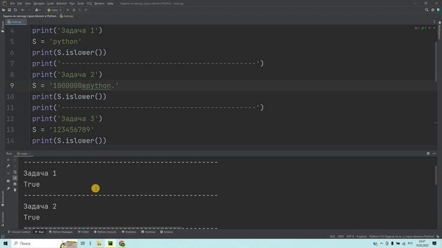 Задачи по методу строк islower в Python. Решение за 3 минуты! смотреть онлайн