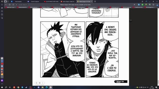 Читает новую главу 84 боруто манга.