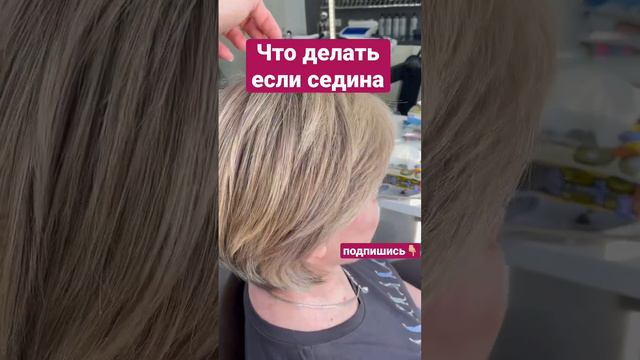 Техника AirTauch дает плавный переход , клиенты по 3 месяца ходят , только тонируем на 3%ColorGloss