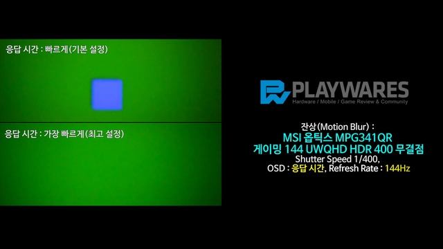 잔상(Motion Blur) : MSI 옵틱스 MPG341QR 게이밍 144 UWQHD HDR 400 무결점 смотреть онлайн