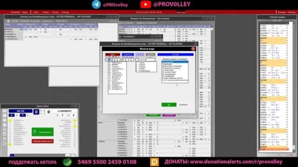 Data Volley 4. Эпизод 5: первые анализы + исправление ошибок
