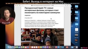 Safari. Выход в интернет на Mac