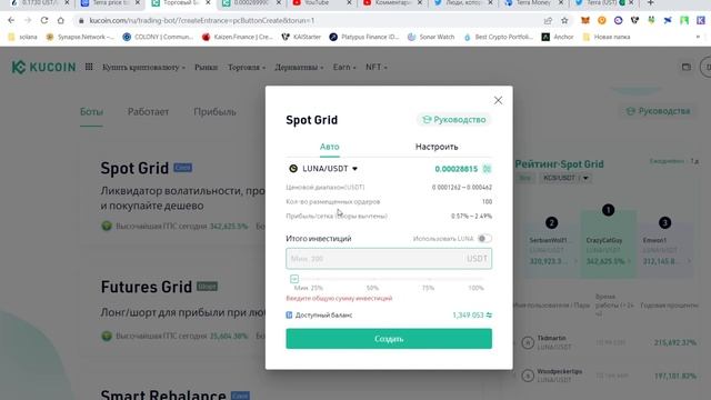 Торгуем LUNA на Kucoin смотреть онлайн