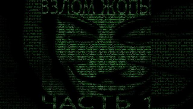 Взлом жопы, pt. 1 (feat. Fish life, Lifetime) смотреть онлайн