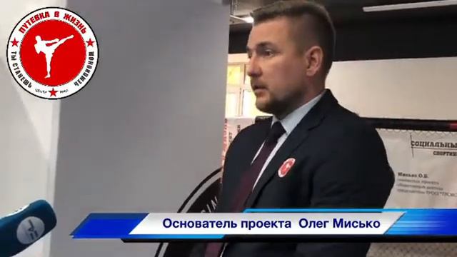 Почему проект называется Путевка в Жизнь?рассказывает Основатель Олег Мисько смотреть онлайн