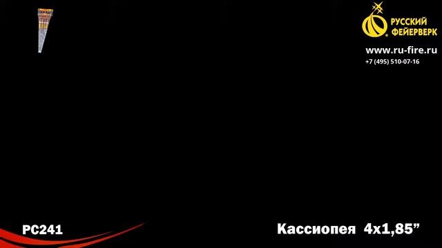 РС241 Кассиопея смотреть онлайн