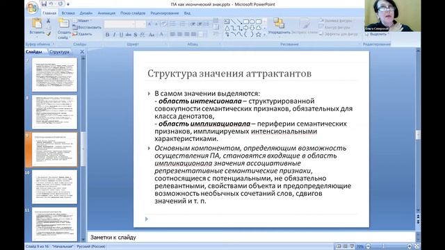 Шапировские чтения «Язык — текст — смысл». День 1 (06.09.2022), вечернее заседание (начало) смотреть онлайн