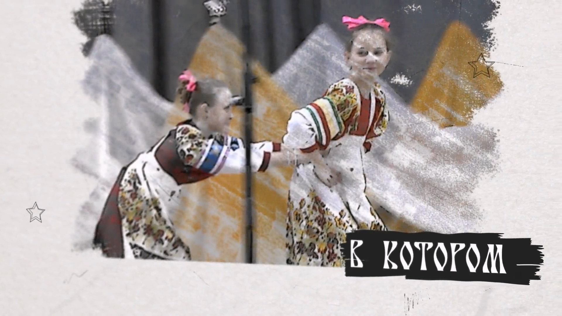 Внуковичи 2024 Творческие отчёты смотреть онлайн