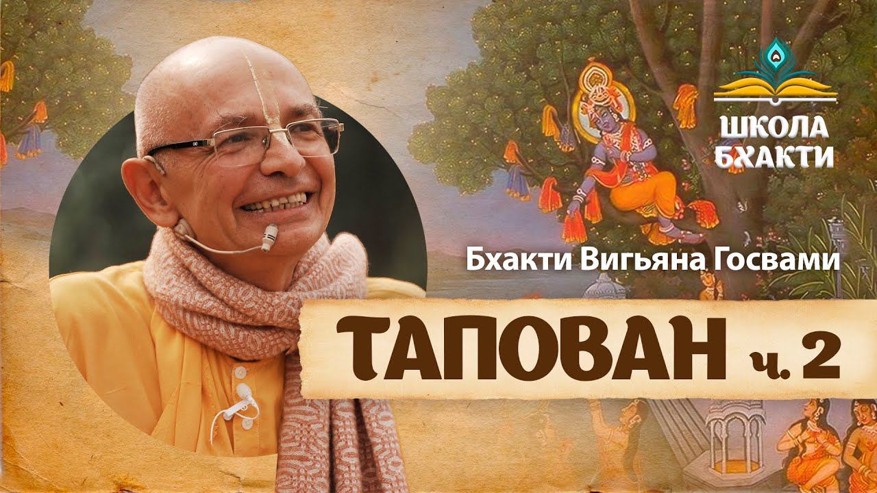 Вастра-харана-лила – похищение одежд гопи (часть 2). Кришна крадёт одежды. Предание гопи. смотреть онлайн