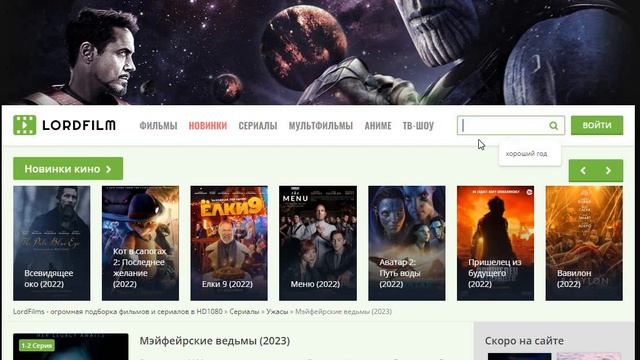 LordFilms.day - отзыв о сайте.