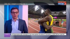 Усэйн Болт уходит побежденным