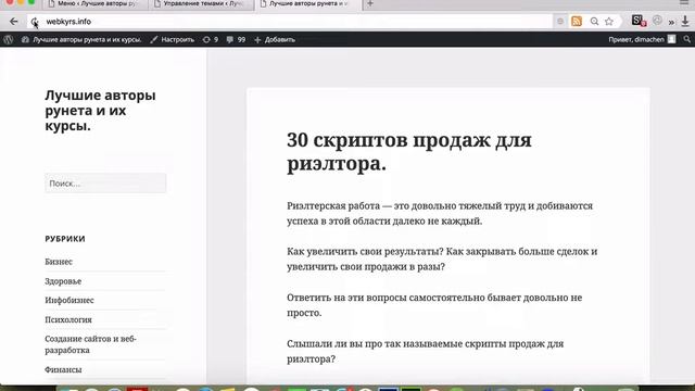 Базовые принципы работы с меню Wordpress смотреть онлайн