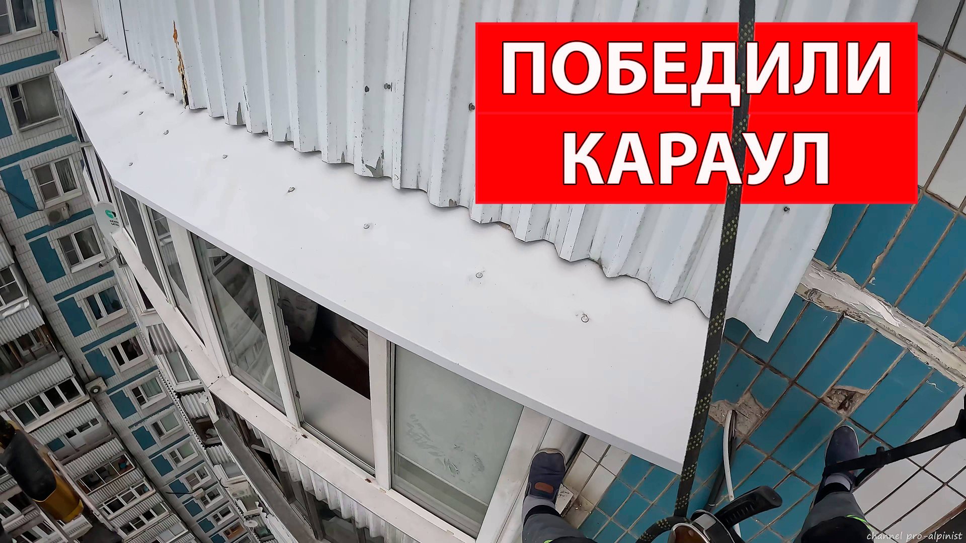 Течет балкон, установка отливов и герметизация промышленными альпинистами. смотреть онлайн
