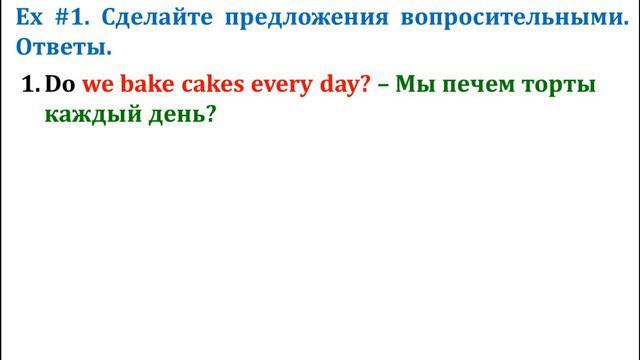 Compare Affirmative and Negative forms of Present Simple tense смотреть онлайн