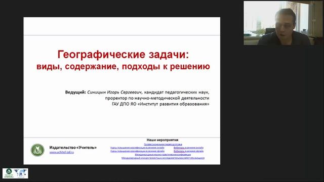 Географические задачи: виды, содержание, подходы к решению смотреть онлайн