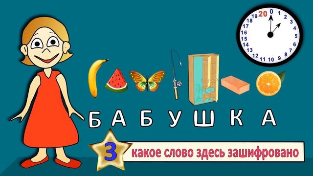 Интерактивное занятие «Игры для ума» смотреть онлайн