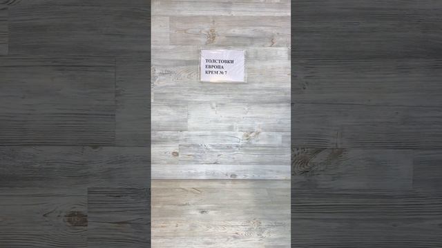 ТОЛСТОВКИ ЕВРОПА КРЕМ 7; 10 кг смотреть онлайн