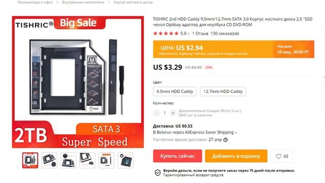 Расшевели свой ноутбук. Поставь Optibay+SSD.